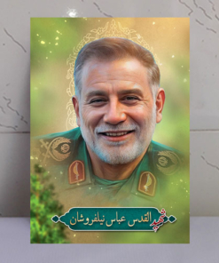 قاب شاسی شهید راه قدس عباس نیلفروشان