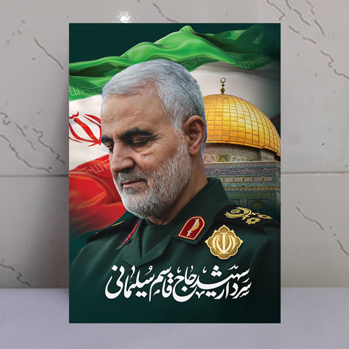 قاب شاسی شهید حاج قاسم سلیمانی و قدس باکیفیت بالا