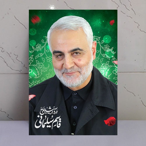 قاب شاسی سردار بزرگ اسلام حاج قاسم سلیمانی