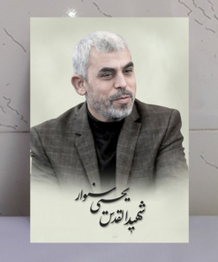 قاب شاسی شهی یحیی سنوار فرمانده حماس