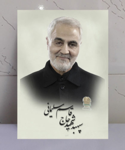 قاب شاسی شهید حاج قاسم سلیمانی فرمانده سپاه قدس