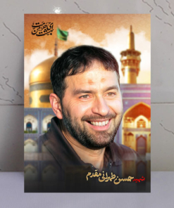 قاب شاسی شهید حسن طهرانی مقدم با زمینه حرم امام رضا(ع)