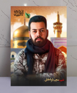 قاب شاسی شهید مجید قربانخانی با زمینه حرم امام رضا(ع)