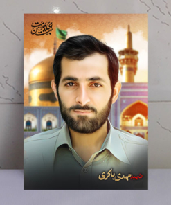 قاب شاسی شهید مهدی باکری با زمینه حرم امام رضا(ع)
