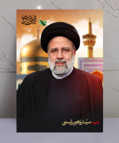 قاب شاسی شهید سید ابراهیم رئیسی با زمینه حرم امام رضا(ع)