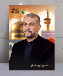 قاب شاسی شهید حسین امیرعبداللهیان با زمینه حرم امام رضا(ع)