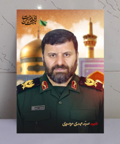 قاب شاسی شهید سید مهدی موسوی با زمینه حرم امام رضا(ع)