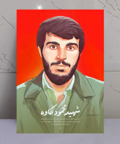 قاب شاسی نقاشی دیجیتال شهید محمود کاوه