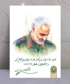 قاب شاسی شهید حاج قاسم سلیمانی سرباز مسلمانان