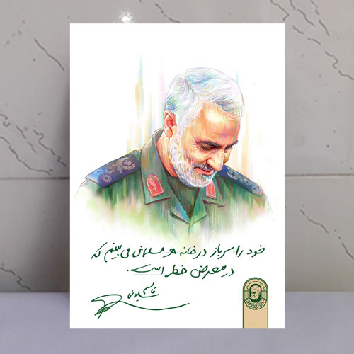 قاب شاسی شهید حاج قاسم سلیمانی سرباز مسلمانان