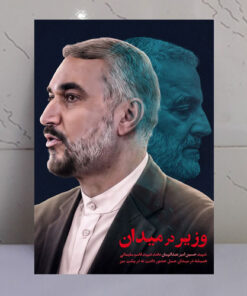قاب شاسی شهید امیر عبداللهیان رومیزی/دیواری