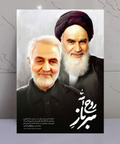 قاب شاسی حاج قاسم و امام خمینی طرح سرباز روح الله