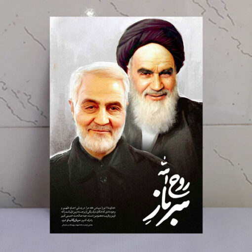 قاب شاسی حاج قاسم و امام خمینی طرح سرباز روح الله