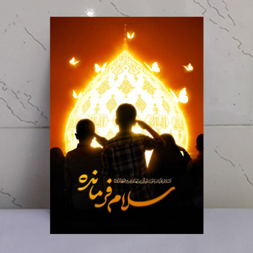 قاب شاسی تصویر سلام فرمانده