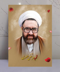 قاب عکس شهید مطهری روی تخته شاسی با چاپ فوق‌العاده