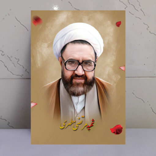 قاب عکس شهید مطهری روی تخته شاسی با چاپ فوق‌العاده