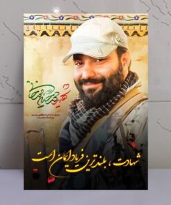 قاب شاسی عکس نوشته شهید محمد حسین محمدخانی