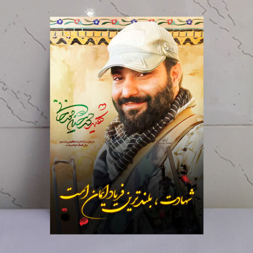 قاب شاسی عکس نوشته شهید محمد حسین محمدخانی