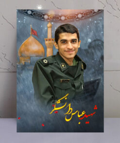 قاب شاسی شهید عباس دانشگر با زمینه گنبد حرم امام حسین(ع)