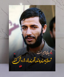 قاب شاسی عکس نوشته شهید همت