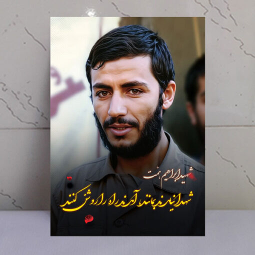 قاب شاسی عکس نوشته شهید همت