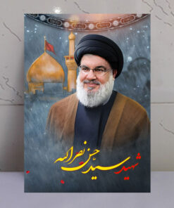 قاب شاسی شهید سید حسن نصرالله با زمینه گنبد حرم امام حسین(ع)
