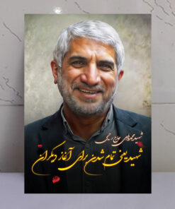 قاب شاسی عکس نوشته شهید محمدهادی حاج رحیمی