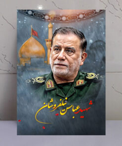 قاب شاسی شهید عباس نیلفروشان با زمینه گنبد حرم امام حسین(ع)