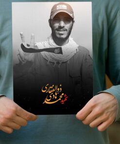 پوستر باکیفیت سیاه و سفید شهید محمد هادی ذوالفقاری جنس گلاسه