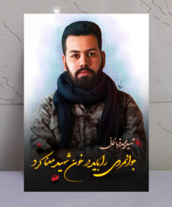 قاب شاسی عکس نوشته شهید مجید قربانخانی