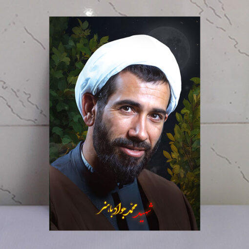 قاب شاسی شهید باهنر طرح ماه و تصویر باکیفیت شهید