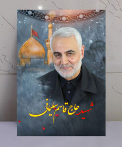 قاب شاسی شهید حاج قاسم سلیمانی با زمینه گنبد حرم امام حسین(ع)