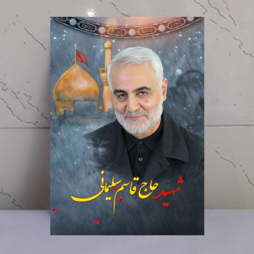 قاب شاسی شهید حاج قاسم سلیمانی با زمینه گنبد حرم امام حسین(ع)