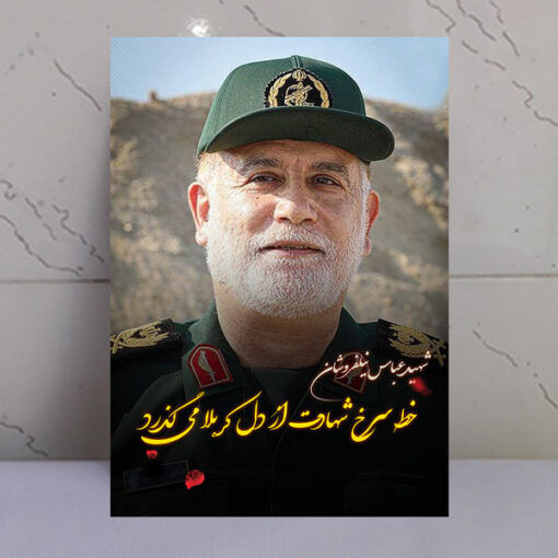 قاب شاسی عکس نوشته شهید عباس نیلفروشان