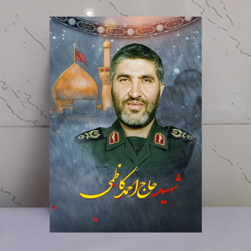 قاب شاسی شهید حاج احمد کاظمی با زمینه گنبد حرم امام حسین(ع)