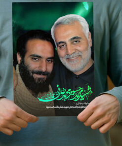 پوستر باکیفیت شهید محمد حسین محمدخانی و حاج قاسم جنس گلاسه