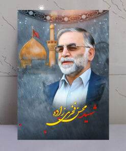 قاب شاسی شهید حمسن فخری زاده با زمینه گنبد حرم امام حسین(ع)