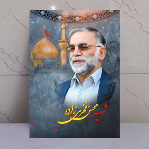 قاب شاسی شهید حمسن فخری زاده با زمینه گنبد حرم امام حسین(ع)