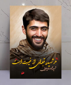 قاب شاسی عکس نوشته شهید محمودرضا بیضایی