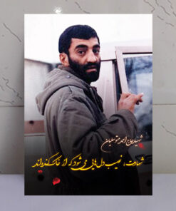 قاب شاسی عکس نوشته شهید حاج احمد متوسلیان