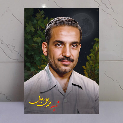 قاب شاسی شهید رجایی طرح ماه و تصویر باکیفیت شهید