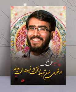 قاب شاسی عکس نوشته شهید علی خلیلی(شهید غیرت)