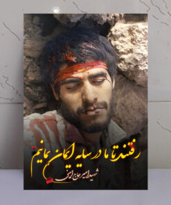 قاب شاسی عکس نوشته شهید امیر حاج امینی