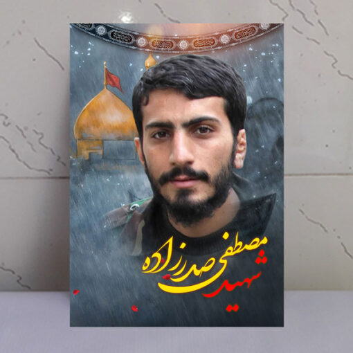 قاب شاسی شهید مصطفی صدرزاده با زمینه گنبد حرم امام حسین(ع)