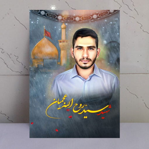 قاب شاسی شهید سید روح الله عجمیان با زمینه گنبد حرم امام حسین(ع)