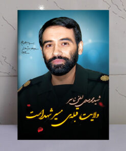 قاب شاسی عکس نوشته شهید مهدی لطفی نیاسر