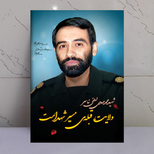 قاب شاسی عکس نوشته شهید مهدی لطفی نیاسر