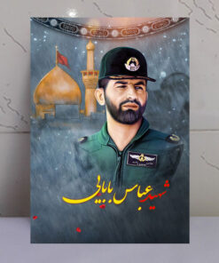 قاب شاسی شهید عباس بابایی با زمینه گنبد حرم امام حسین(ع)