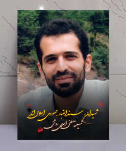 قاب شاسی عکس نوشته شهید مصطفی احمدی روشن