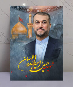 قاب شاسی شهید حسین امیر عبداللهیان با زمینه گنبد حرم امام حسین(ع)